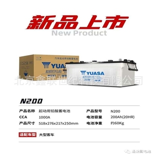 汤浅电池 南通市Yuasa 启动蓄电池N200 12V 200AH船舶