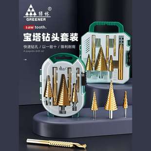 打孔开孔器扩孔木工神器金属木板不锈钢阶梯 绿林锯齿宝塔钻头套装