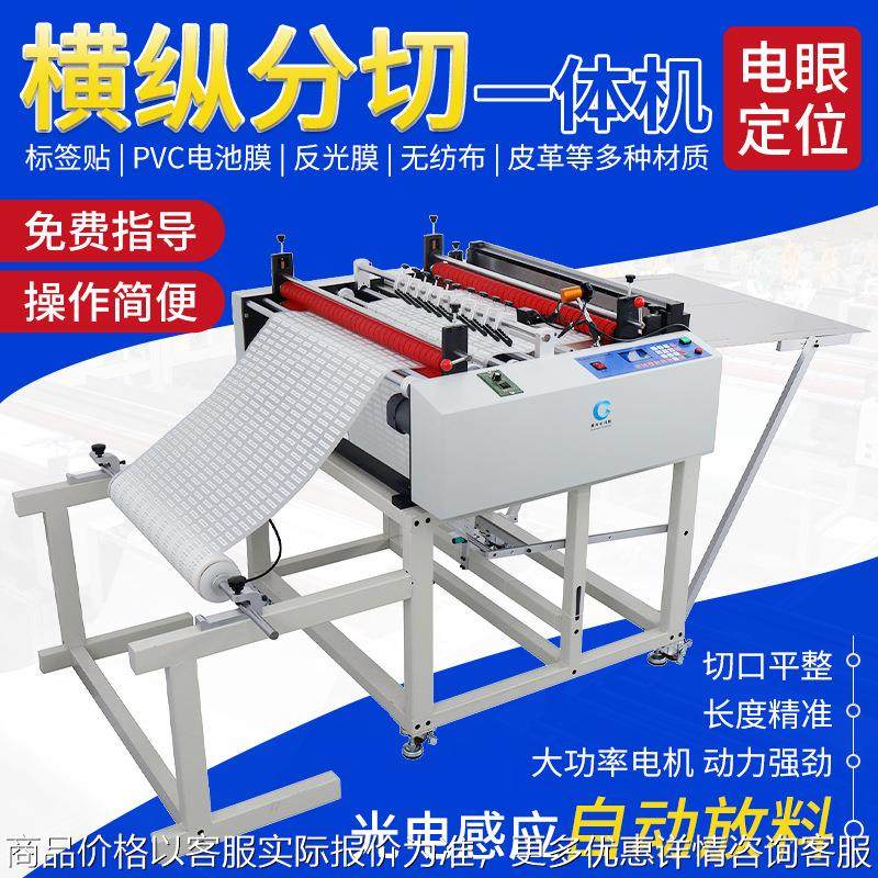 800T一体机全自动裁切机烫画膜电眼定位识别横纵裁切机分切横切机,生活电器,缝纫机/缝绣一体机,淘宝优惠券,粉丝福利购,淘宝优惠卷