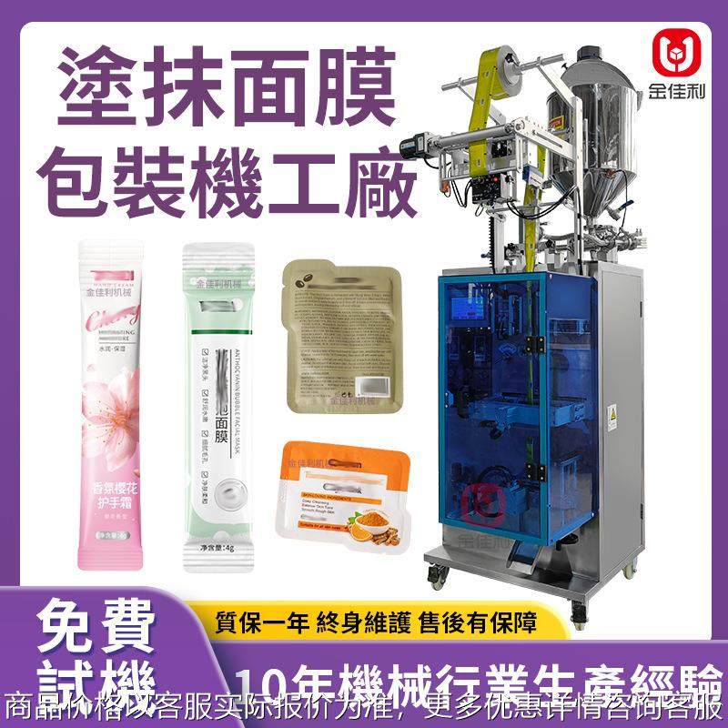全自動5g塗抹面膜包裝機 清潔泥膜包裝機 小袋裝護護手霜包裝機,办公设备/耗材/相关服务,封口机,淘宝优惠券,粉丝福利购,淘宝优惠卷