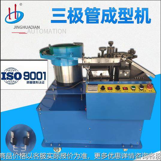 厂家供应三极管成型机 电晶体折弯机MOS管成型高低肩 HD-909A