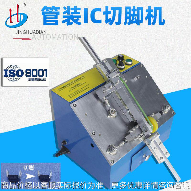 中山厂家供应管装IC切脚机光耦剪脚扩开收窄成型HD-919B