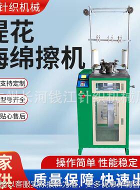 厂家供应提花海绵擦机QJF-QC-102B 刷洗大王设备 百洁布设备