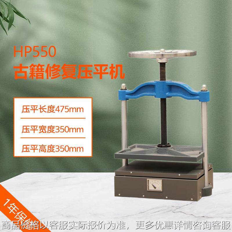 550 古籍修复压平机 手动压平机票据邮票快递单整理机,机械设备,印刷设备,淘宝优惠券,粉丝福利购,淘宝优惠卷