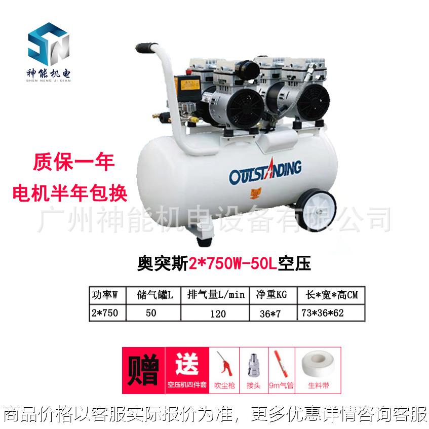 空压机2*750W-50L小型静音无油打气泵220v装修木工喷漆气泵