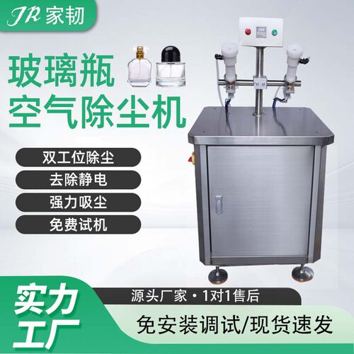 双工位化妆品玻璃瓶负离子空气吹瓶清洗机半自动手动香水瓶除尘机