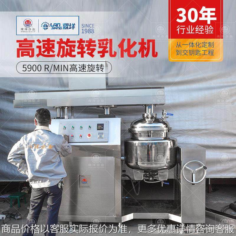 全自动真空乳化机 化妆品高剪切分散乳化机 不锈钢液压提升乳化锅,清洗/食品/商业设备,乳化机,淘宝优惠券,粉丝福利购,淘宝优惠卷