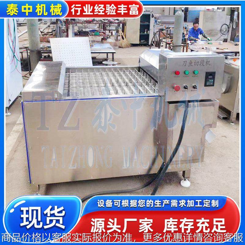新款带鱼切段机带鱼段制作设备变频式鲜刀鱼切段机器切段平整均匀,清洗/食品/商业设备,肉制品加工设备,淘宝优惠券,粉丝福利购,淘宝优惠卷