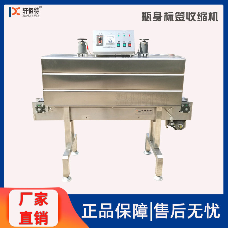 电动式瓶身标签收缩机 PET/PVC标签膜玻璃塑料瓶热缩标机,清洗/食品/商业设备,肉制品加工设备,淘宝优惠券,粉丝福利购,淘宝优惠卷