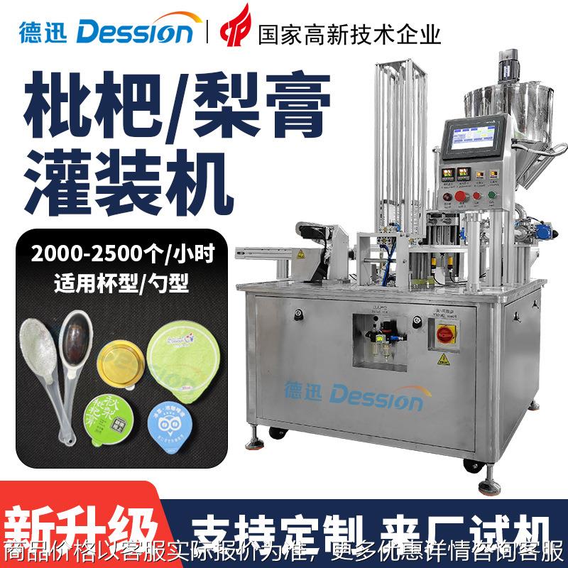 全自动枇杷膏灌装机 杯装勺装秋梨膏阿胶膏灌装封口机 膏滋灌装机