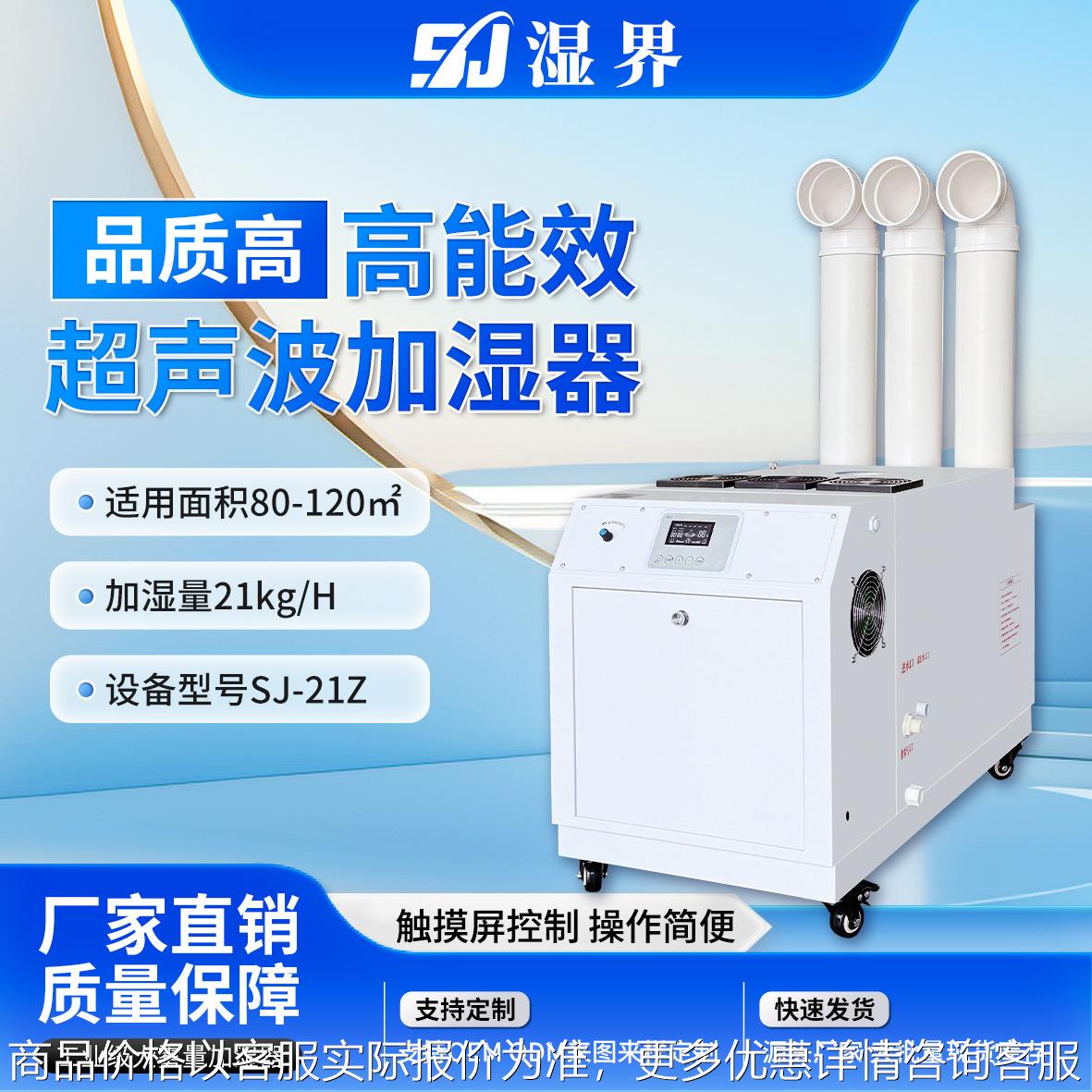 超声波加湿器蔬菜保鲜车间除尘工业级防静电大功率工业级 加湿