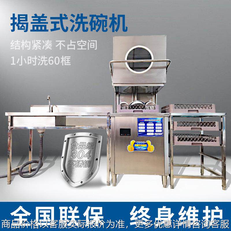 商用全自动餐具揭盖式洗碗机酒店提拉式洗碗机一体式小型刷碗机