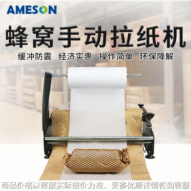 厂家直销蜂窝纸手动拉纸机环保可降解拉伸网格状化妆品蜂巢包装纸