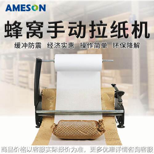 厂家直销蜂窝纸手动拉纸机环保可降解拉伸网格状化妆品蜂巢包装纸
