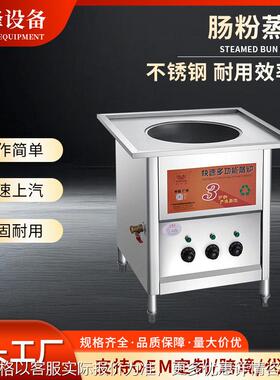 商用燃气肠粉蒸炉不锈钢多功能蒸包炉早餐店广东肠粉蒸炉