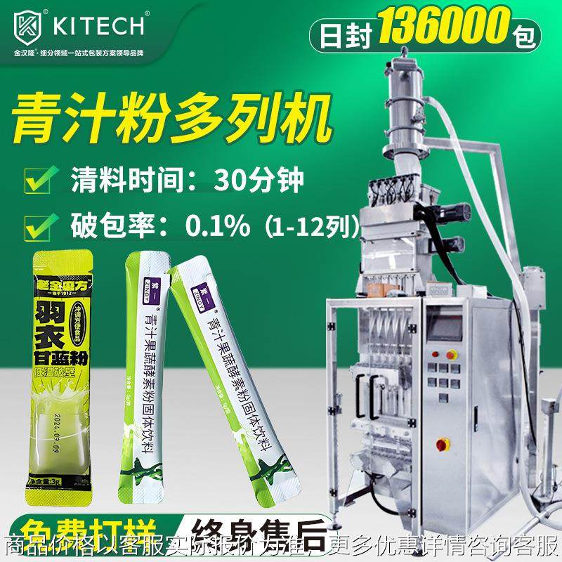 袋装青汁粉条装灌装机 嫩苗粉固体饮料多列机 高速多条出包装机,办公设备/耗材/相关服务,包装机,淘宝优惠券,粉丝福利购,淘宝优惠卷