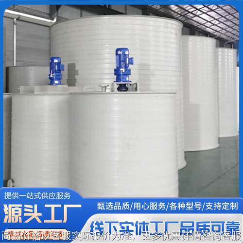 混合试剂颗粒反应塑料搅拌罐 废水处理破碎物料搅拌罐