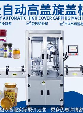 全自动双头高盖压盖旋盖机 玻璃瓶腊八蒜下盖机自动饮料罐封盖机