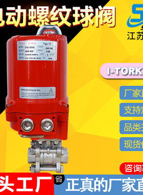 I-TORK电动丝扣球阀 Q911F-16P三片式螺纹球阀不锈钢丝口牙口球阀