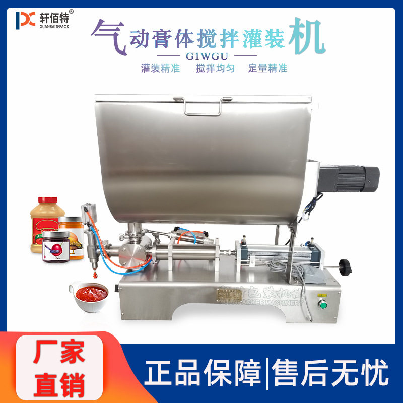 自动可搅拌膏体酱料辣椒酱酸奶番茄酱洗面奶单头灌装机可