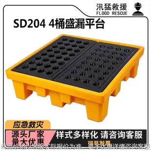 聚乙烯液体防溢平台204 4桶盛漏平台防漏塑料接油盘