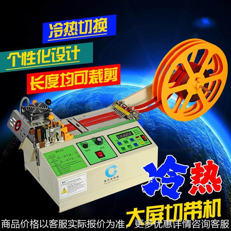全自动切带机织带松紧带微电脑冷热切带机斜角热切机魔术贴断带机,生活电器,缝纫机/缝绣一体机,淘宝优惠券,粉丝福利购,淘宝优惠卷