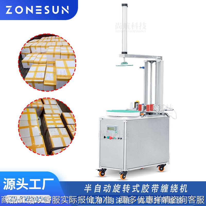 半自动胶带缠绕机纸箱泡沫箱自动升降旋转打包机Tape Wrap