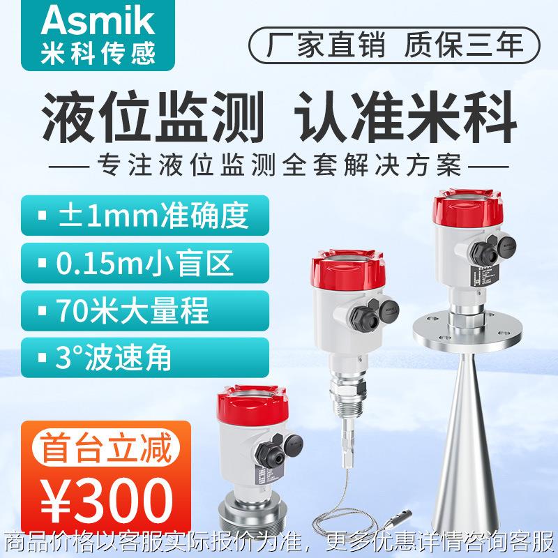雷达液位计料位计防腐防爆河道水位计罐体料仓80g高频导波物位计