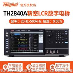 TonghuiTH2840A精密LCR数字电桥 TH2840B元器件参数测试仪