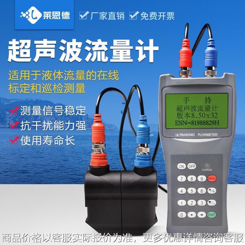 超声波流量计-100便携管道液体流量表手持分体式传感器探头