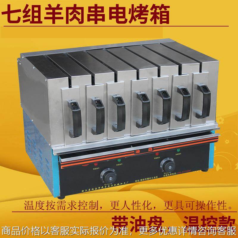 远红外烧烤炉羊肉串电烤箱商用烤肉机无烟抽屉式烤串机 七组温控,清洗/食品/商业设备,肉制品加工设备,淘宝优惠券,粉丝福利购,淘宝优惠卷
