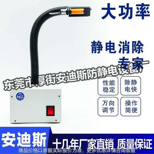 AD-203B感应离子风蛇感应式桌面离子风蛇风咀消除静电快