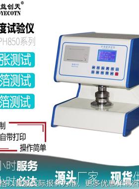DDC-PH850全自动纸张平滑试验机纸张纸板平滑度测定仪纸张检测仪