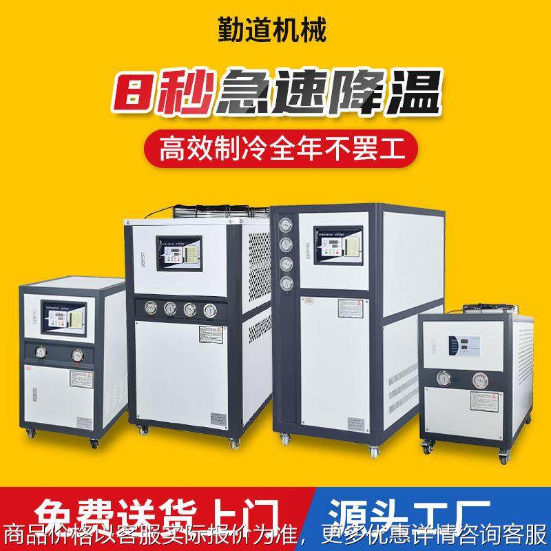 厂家直销工业冷水机冷风循环制冷设备注塑水冷式风冷式冷水机组,清洗/食品/商业设备,冷水机,淘宝优惠券,粉丝福利购,淘宝优惠卷