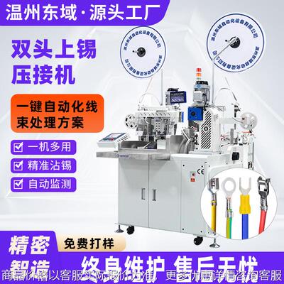 智能高效双头端子机 节能型裁线剥皮打端沾锡 线束加工一体机
