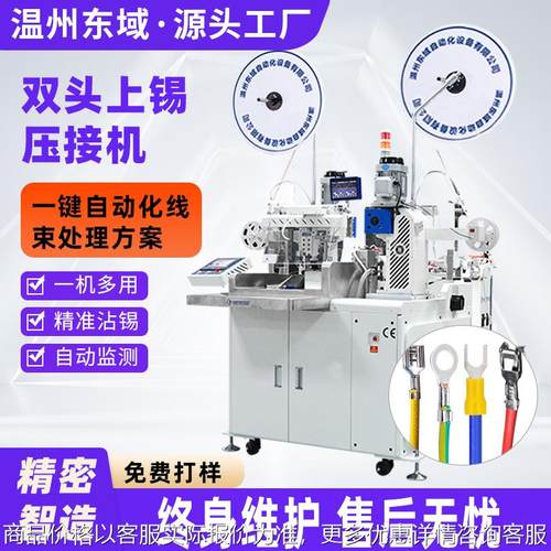 智能高效双头端子机 节能型裁线剥皮打端沾锡 线束加工一体机
