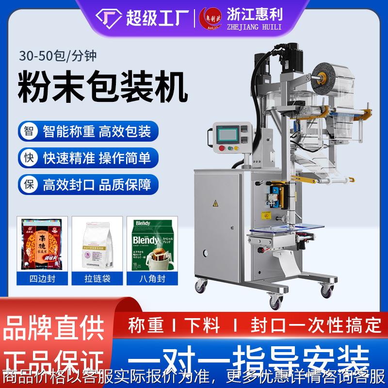 全自动粉末包装机 四边封背封粉剂代餐粉咖啡粉中药粉灌装机
