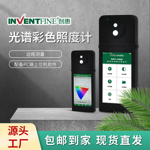 手持式光谱彩色照度计 便携手持式照度计蓝牙手持式光谱彩色照度