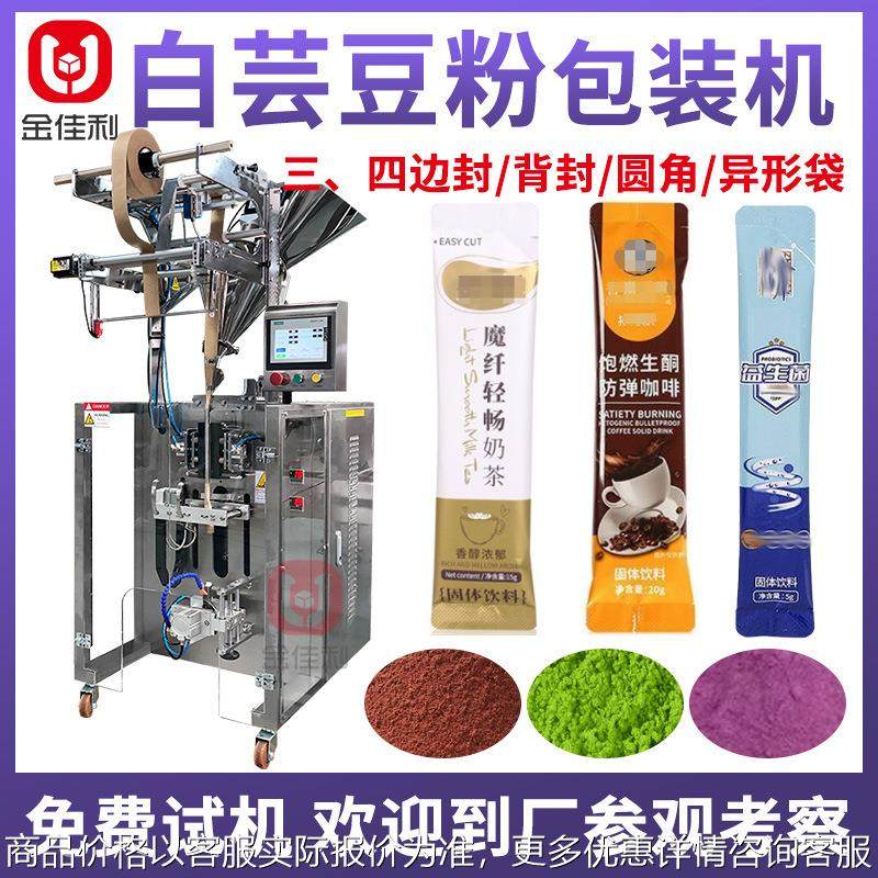 袋装白芸豆速溶奶茶粉包装机 木瓜葛根粉包装机 膳食纤维粉包装机,办公设备/耗材/相关服务,封口机,淘宝优惠券,粉丝福利购,淘宝优惠卷
