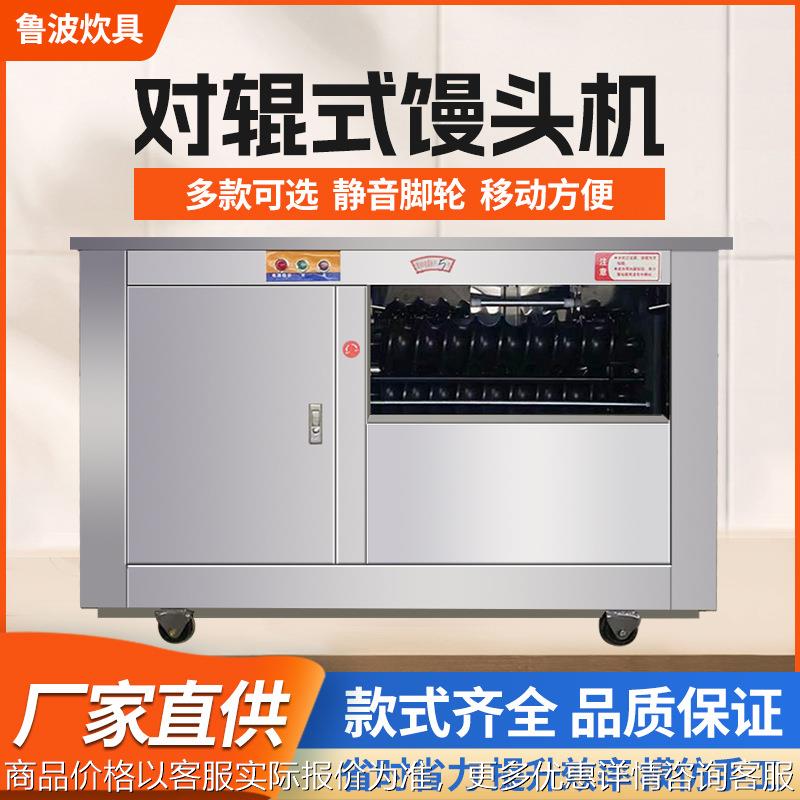 对辊式馒头机全自动商用馒头机不沾面对辊式馒头机厂家馒头机