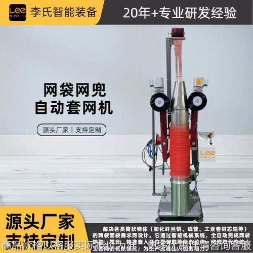 全自动套网机 筒体自动套袋设备 大幅提升效率 降低人力成本