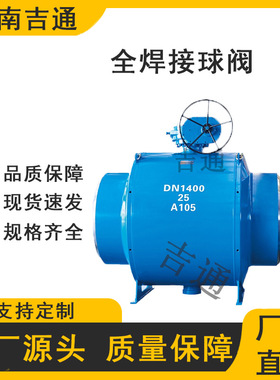 涡轮式全焊接球阀Q367F全通径碳钢手柄式天然气对焊热力供热