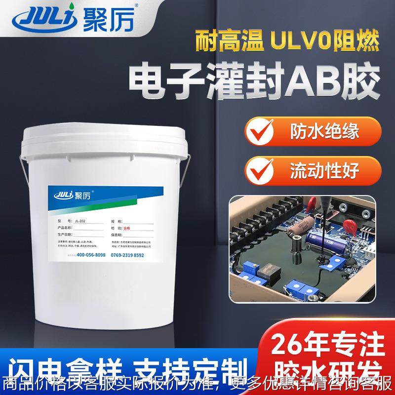 驱动电源导热环氧树脂灌封AB胶 电源变压器防水绝缘密封胶厂家,工业油品/胶粘/化学/实验室用品,胶粘剂/胶水,淘宝优惠券,粉丝福利购,淘宝优惠卷