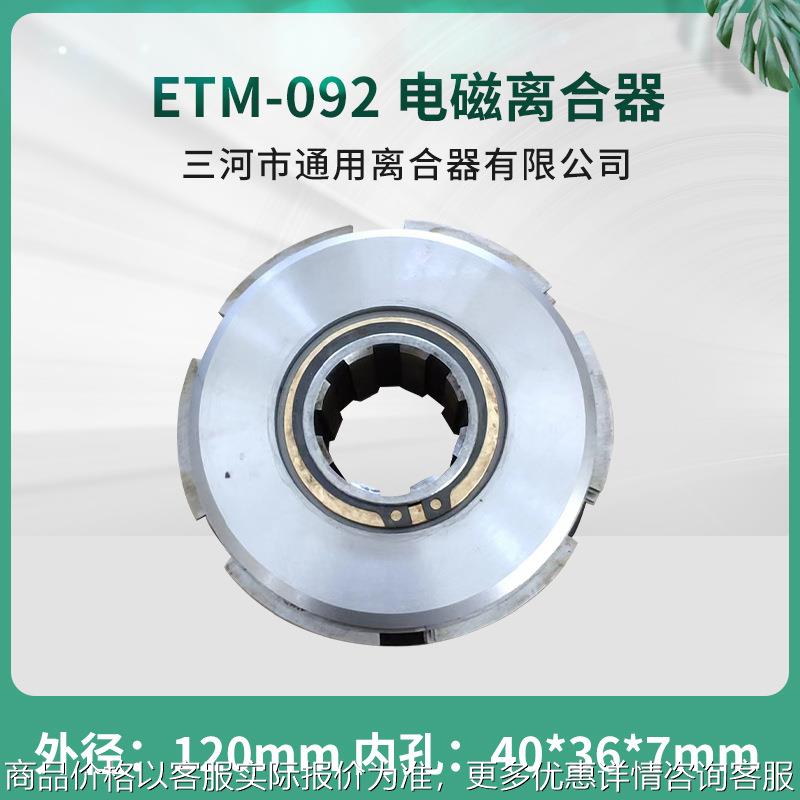 苏联立车-092 电磁离合器 捷克离合器匈牙利离合器
