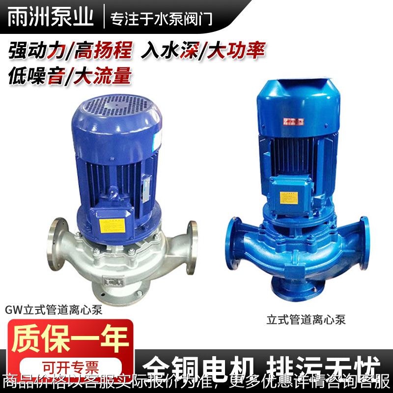 GW型管道泥浆泵1.5KW-15KW无堵塞管道排污泵污水泵立式管道离心泵