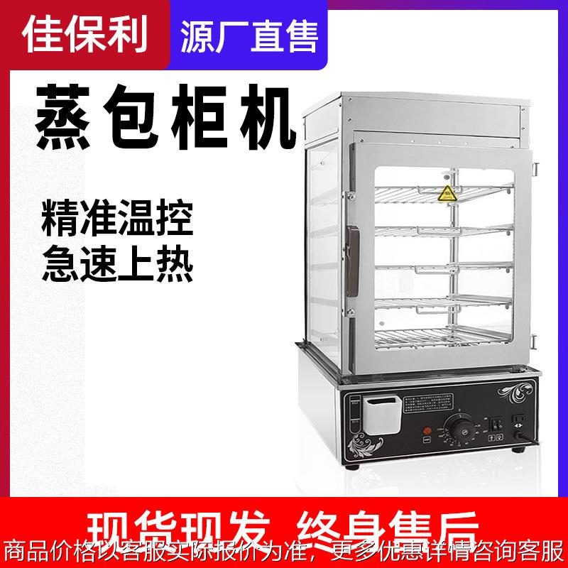 蒸包柜商用蒸包子机台式大容量蒸