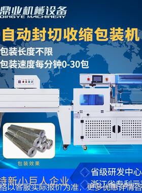 DQL4515D全自动边封封切机+DSB4522热收缩膜包装机画框木门