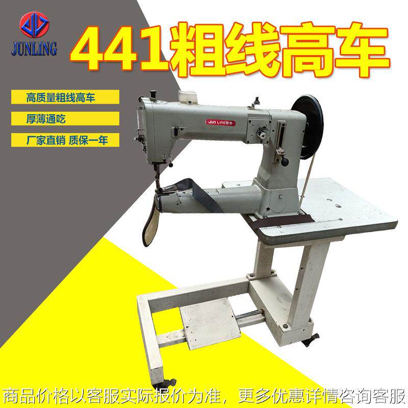 441粗线高车工业缝纫机脚垫粗线厚料摆梭三同步箱包硬箱长臂高车