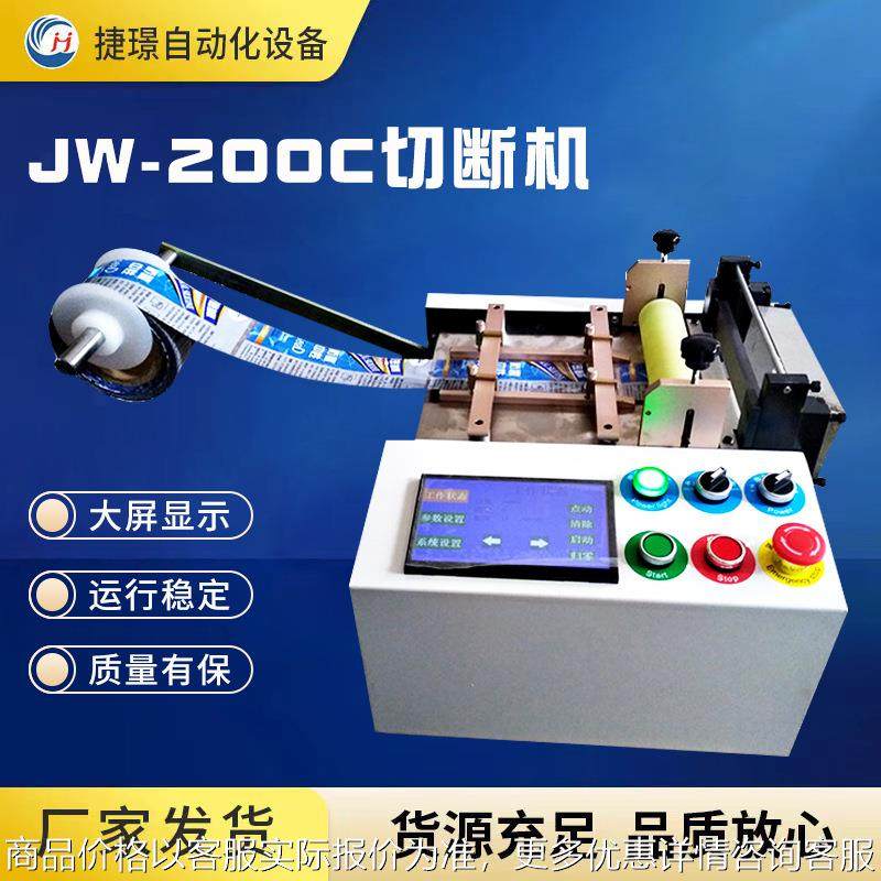 厂家 JW-200C切管机 电脑切断机 全自动裁切机 热缩管切管机,机械设备,电子产品制造设备,淘宝优惠券,粉丝福利购,淘宝优惠卷