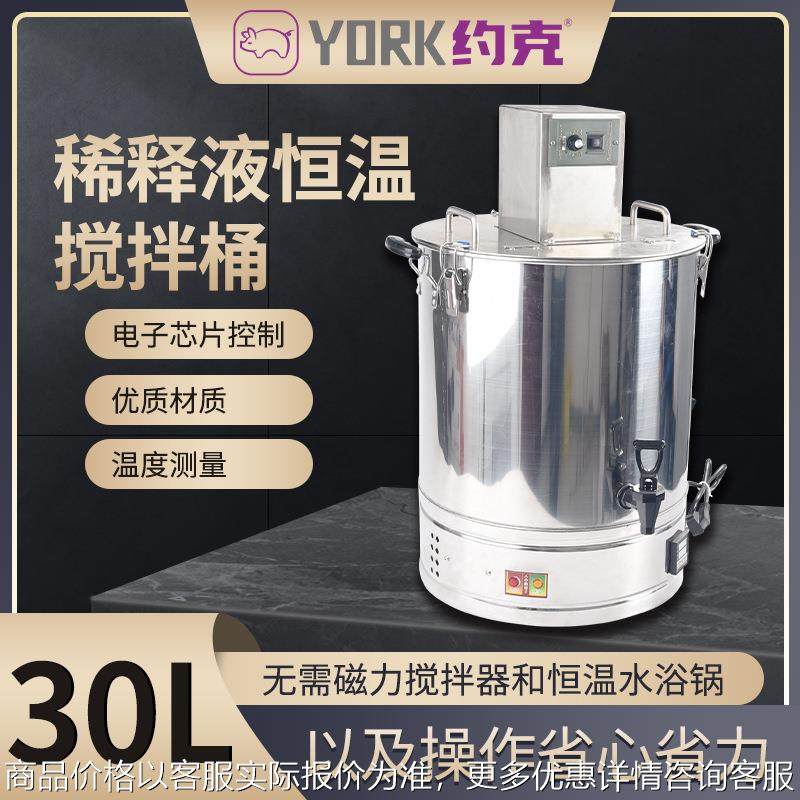 约克（YORK）30升稀释液搅拌桶稀释粉搅拌器带加热恒温搅拌器一台,农机/农具/农膜,农用防护器具,淘宝优惠券,粉丝福利购,淘宝优惠卷